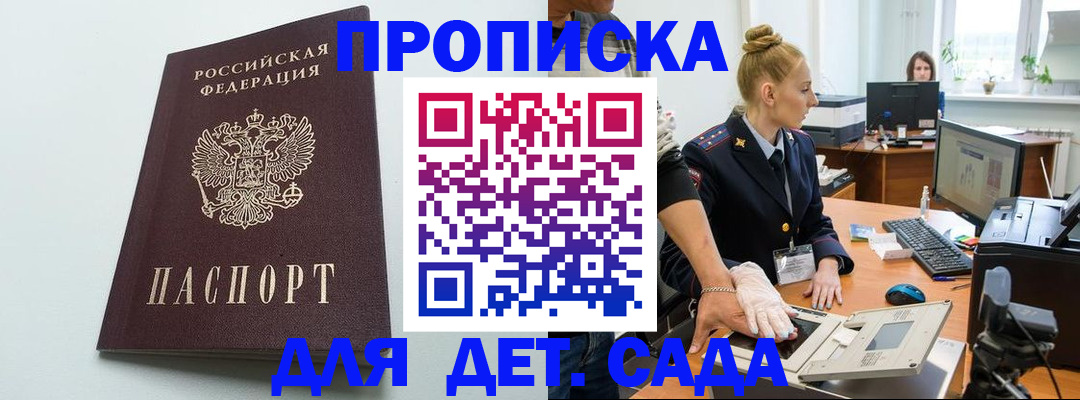 временная прописка в Аргуне