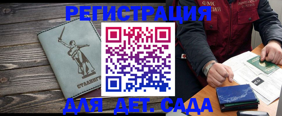 регистрация для дет. сада в Аргуне