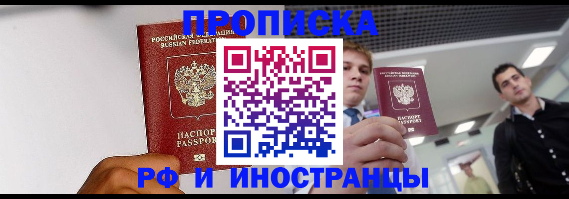 временная регистрация для всех в Аргуне