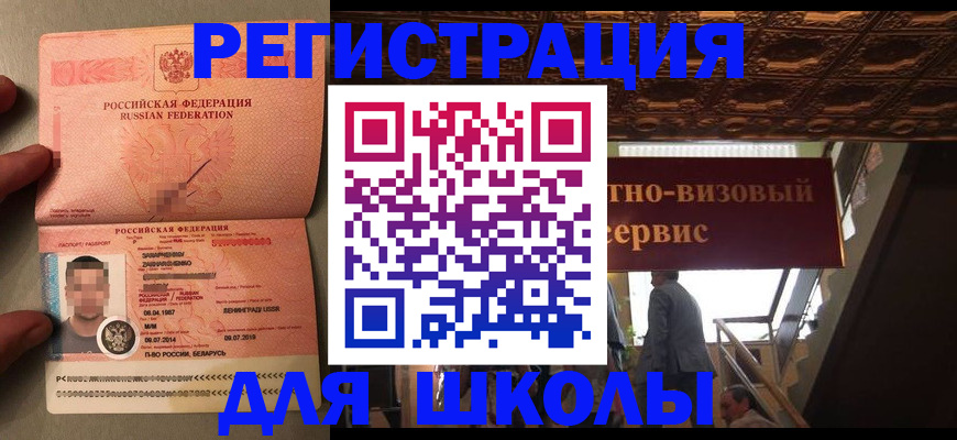 прописка законно в Аргуне