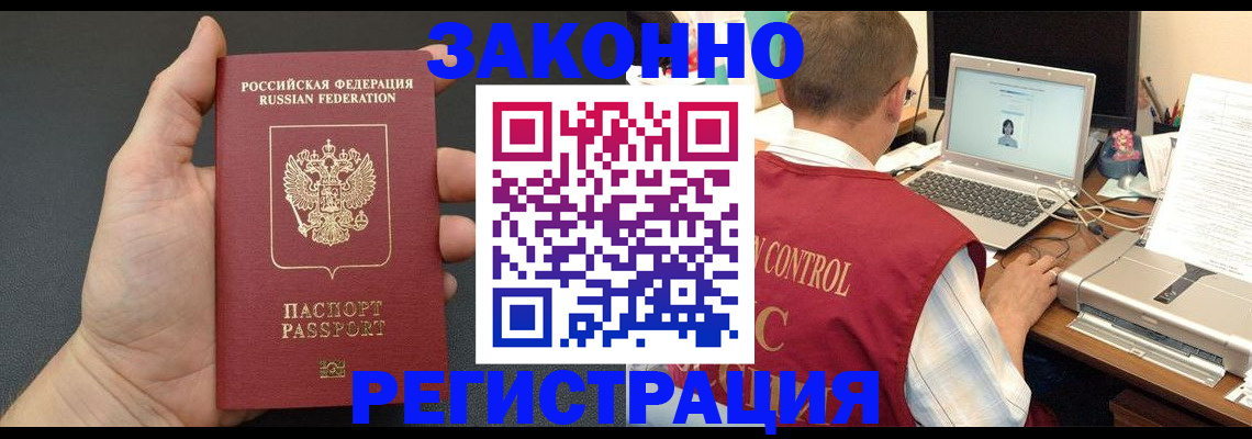 временная регистрация для школы в Аргуне